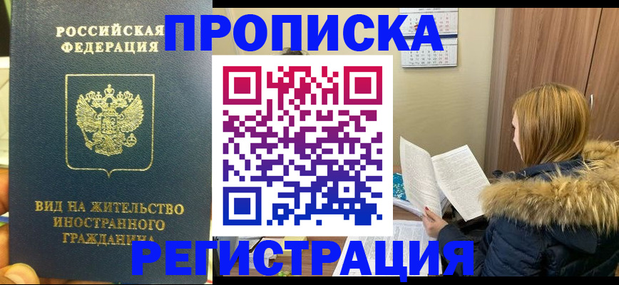 временная регистрация для школы в Петров Вале